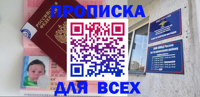 временная регистрация недорого в Шилке