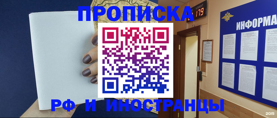 временная регистрация законно в Шилке