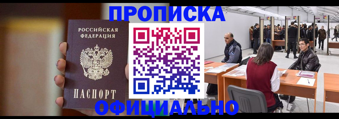 временная регистрация купить в Шилке